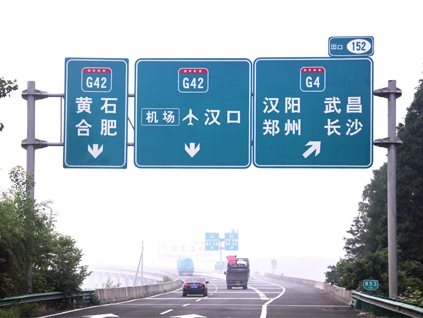 高速公路標識